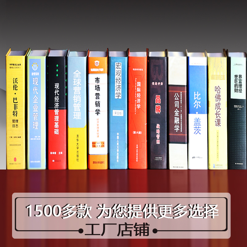 中式装饰书仿真书摆件老板办公室假书金融学企业营销管理摆设书盒在类目 家居饰品, 摆件中 - 来自Buy2taobao.com提供专业的淘宝代购服务