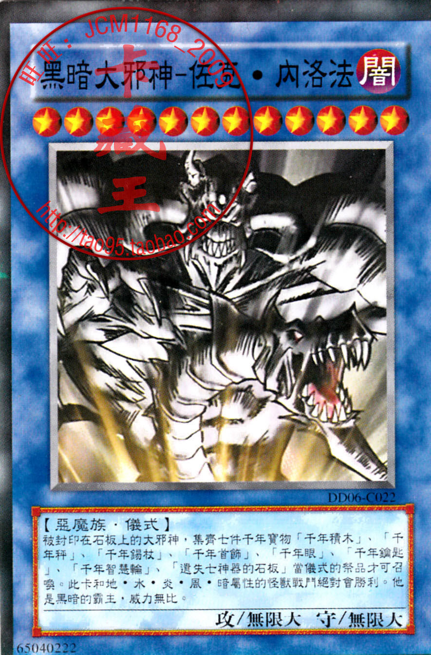 游戏王中文卡组大全 散卡千年魔法黑暗大邪神-佐克 内洛法