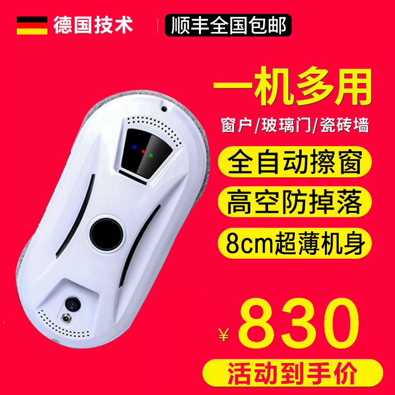德国全自动擦窗机器人家用超薄擦窗户神器智能电动高空擦玻璃机器|ruв категории жизнь прибор, Очистка окна робот - от Buy2taobao.com для оказания профессиональной услуги покупки агента Taobao
