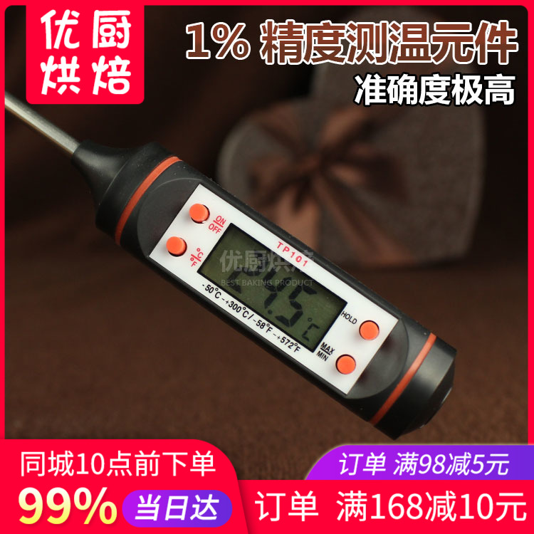 厨房食品探头温度计 油温计 奶温计 水温计 电子温度计液体温度计在类目 生活电器, 其它生活家电, 电子温湿度计中 - 来自Buy2taobao.com提供专业的淘宝代购服务