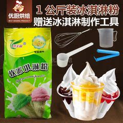 德美林1kg软冰淇淋粉商用冰激凌原料圣代甜筒挖球冷饮自制硬雪糕