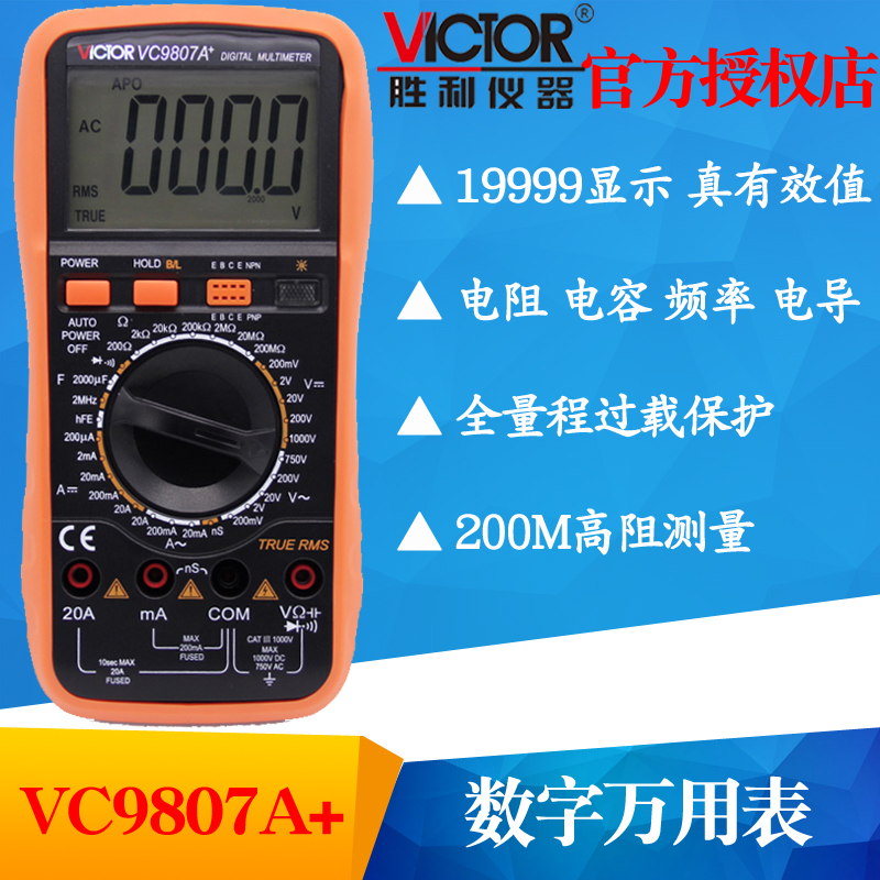 VICTOR胜利VC9807A+四位半高精度数字万用表多用表电导/电容/频率|ruв категории оборудование/инструменты, приборы, мультиметр - от Buy2taobao.com для оказания профессиональной услуги покупки агента Taobao