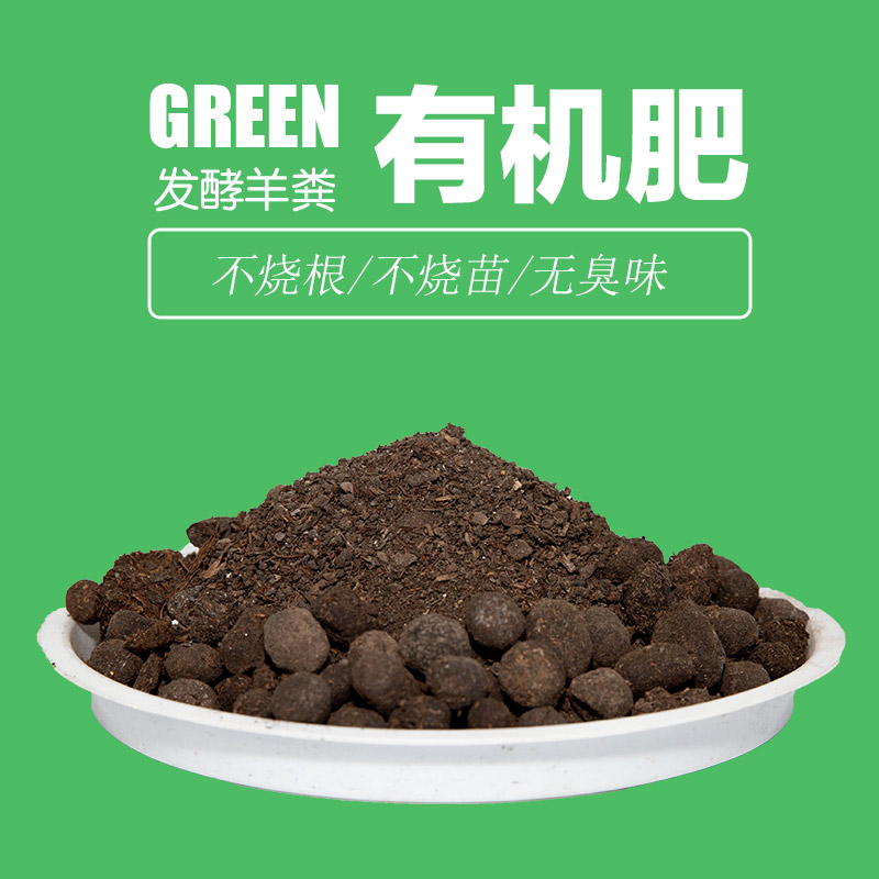 羊粪发酵肥有机肥牛粪 植物通用肥料纯羊粪发酵盆栽兰花肥料包邮_5折