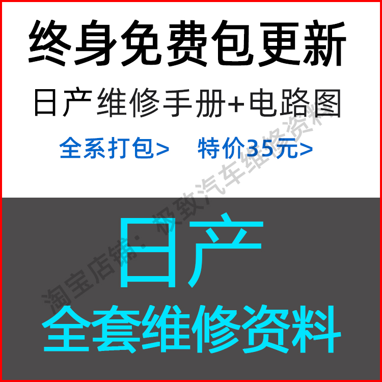 适用于日产维修手册电路图资料逍客奇骏新天籁轩逸骐达途乐蓝鸟