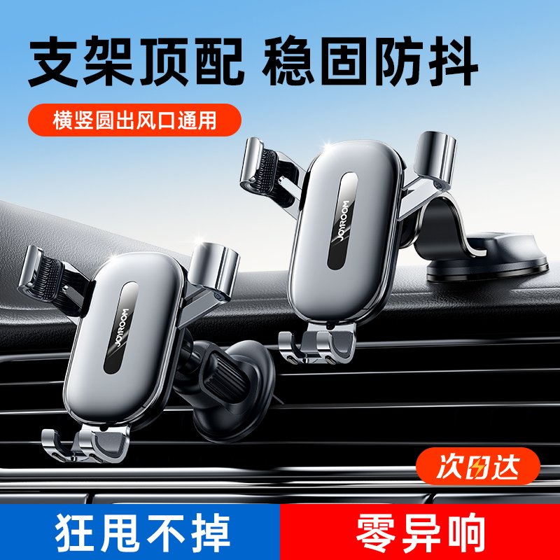 机乐堂手机车载支架2024新款汽车