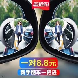 广角倒车镜汽车后视镜小圆镜盲点360度小车反光镜辅助镜盲区镜子