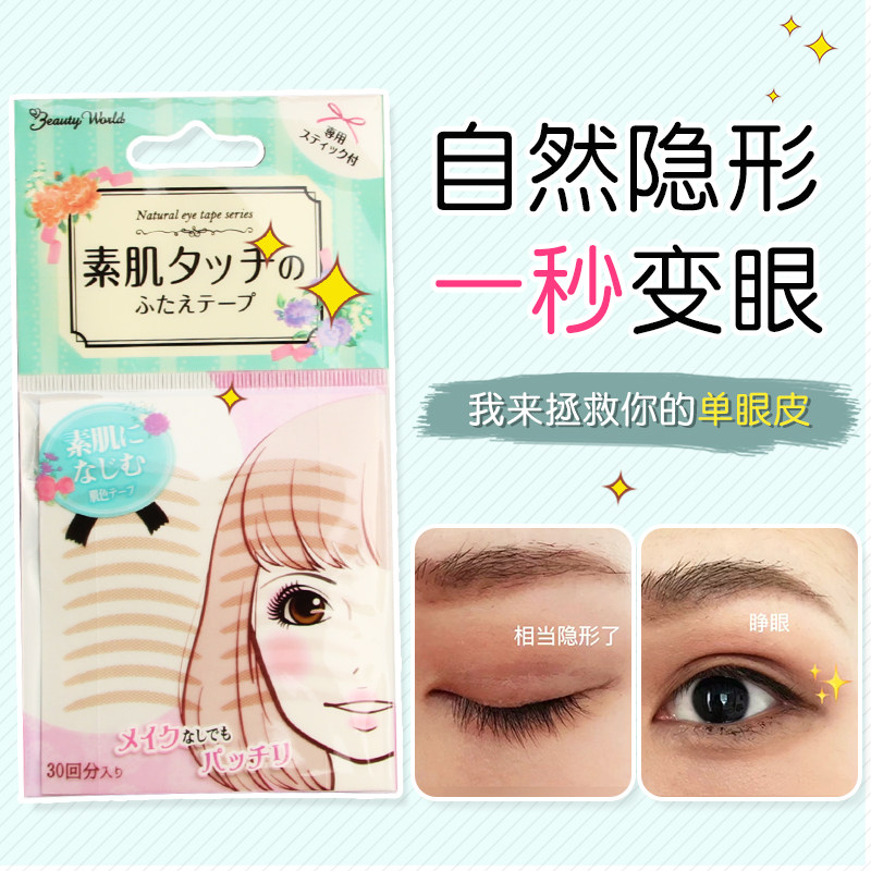 贴双眼皮贴隐形 自然 防水肉色_日本lucky 素肌双眼皮贴无痕防水极细