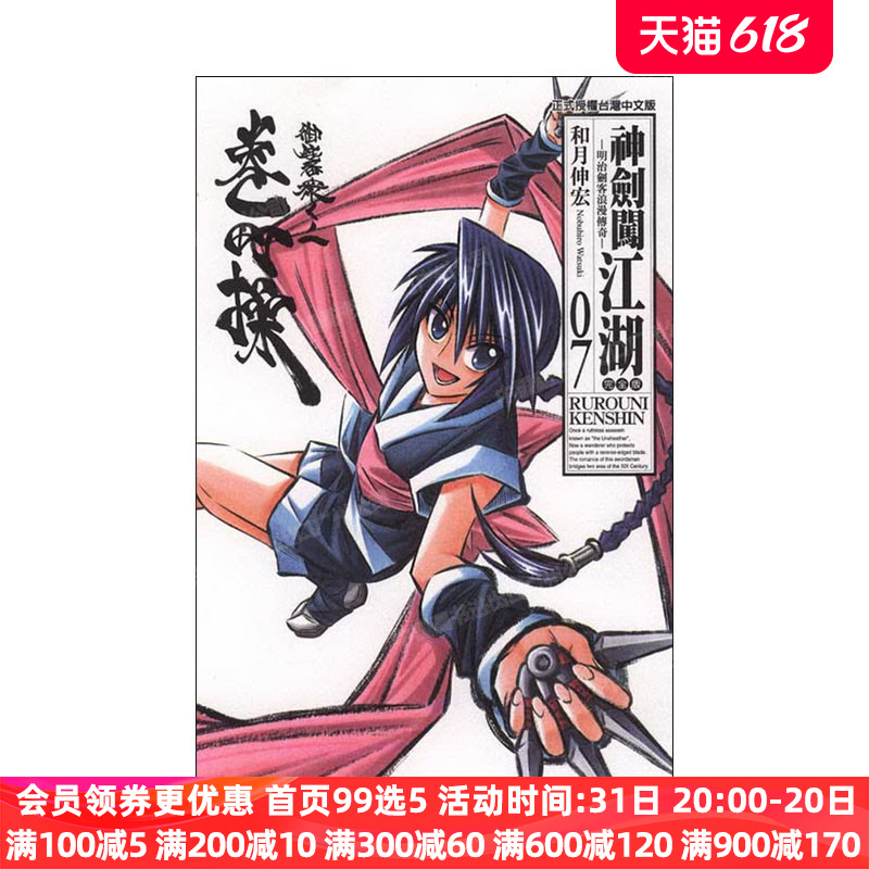 现货 漫画 神剑闯江湖 完全版 7