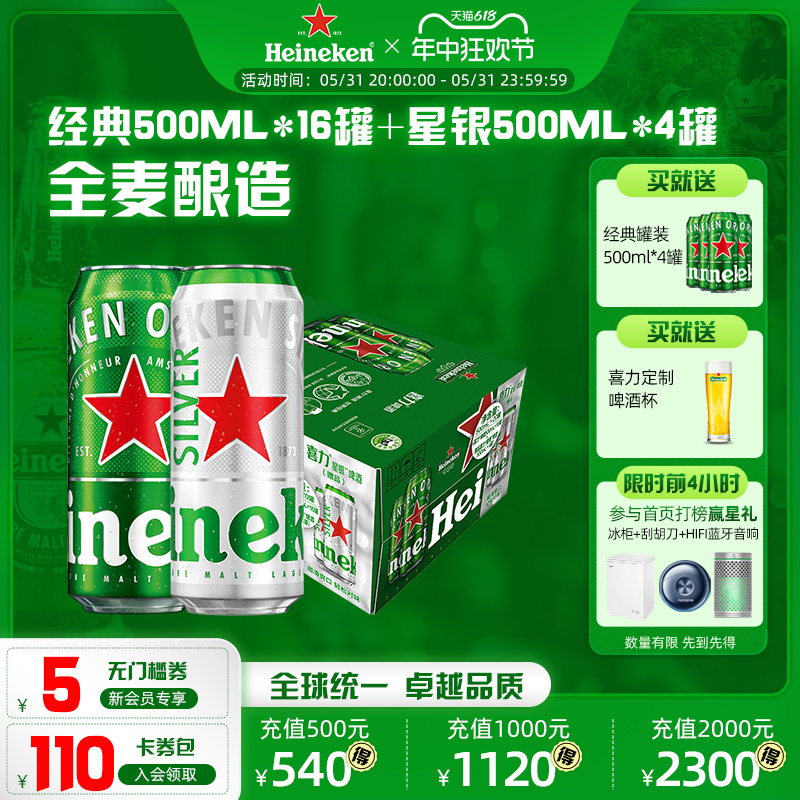 Heineken/喜力啤酒 500