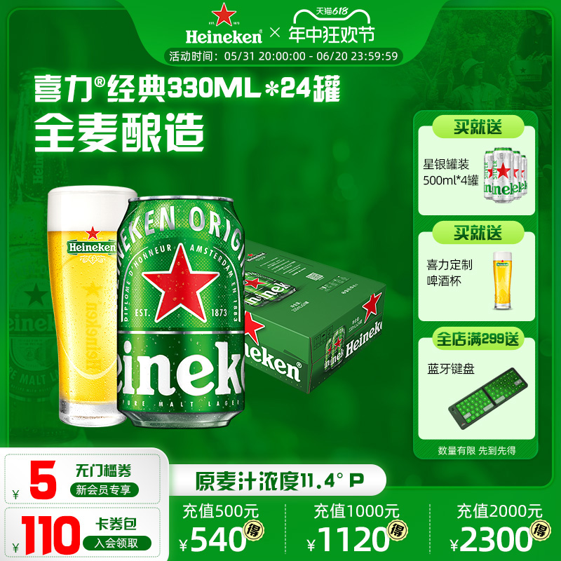 Heineken/喜力啤酒 罐装3