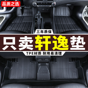 适用 轩逸脚垫tpe东风日产24款14代13经典悦享版全包围2024/2019