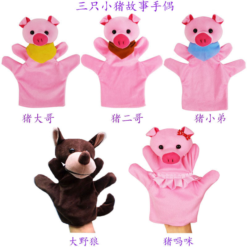 三只小猪的手偶玩 亲子早教讲故事动物手指套 幼儿园表演手指玩偶