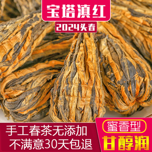 凤庆滇红特级红茶 宝塔莲花滇红茶 蜜香浓香型2024年茶叶散装250g