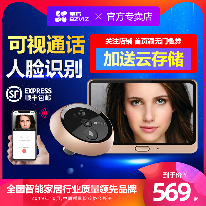 螢石智能電子貓眼監控攝像頭可視門鈴家用防盜門鏡通用二合壹防撬在類目 基礎建材, 家用五金, 門用配件, 門鏡/貓眼中 - 來自Buy2taobao.com提供專業的淘寶代購服務