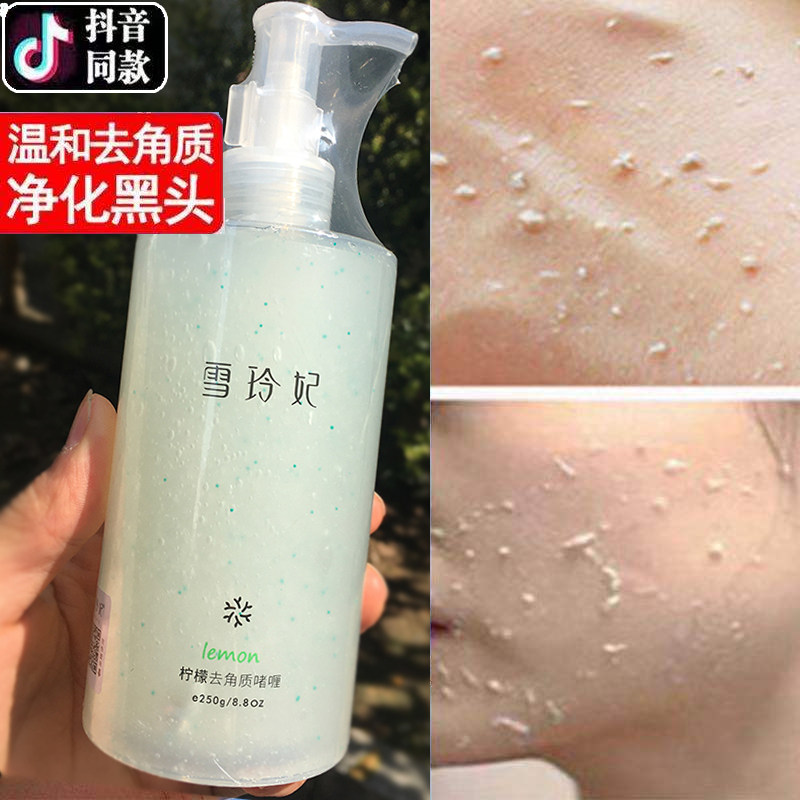 雪玲妃去角质去黑头