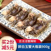 Ningbo seafood specialty drunk crab 900g drunk crab salted crab choking crab white jade crab small crab ready-to-eat appetizers