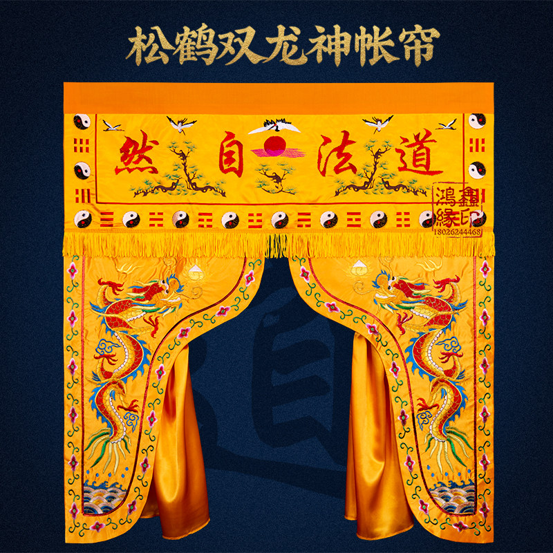 新品龙门龙帐道家神帐道观堂口装饰道法自然神像幔帐