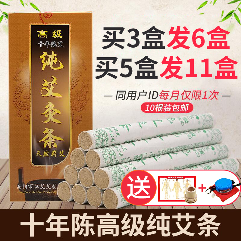 南阳艾条官方旗舰店正品艾柱十年陈家用同仁堂纯艾熏驱蚊艾草条柱