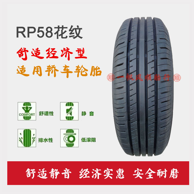 朝阳汽车轮胎205/55R16 英寸RP26舒适静音型胎伊兰特现代速腾迈腾