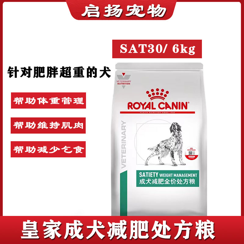 皇家狗粮SAT30控制体重减肥成犬减肥全价处方粮1.5/6kg中大型犬粮