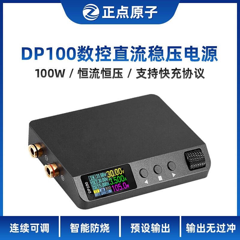 正点原子数控电源DP100直流稳压可调便携式100W恒压恒流30V5A迷你