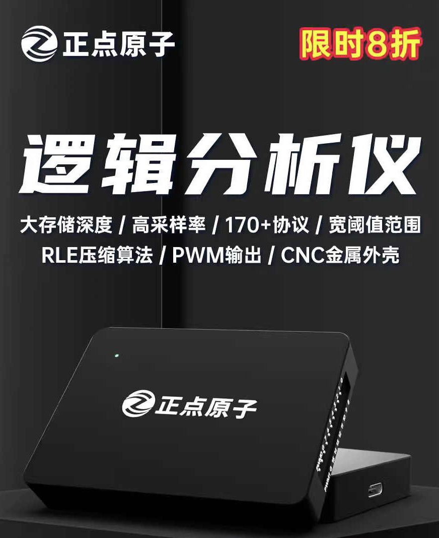 正点原子逻辑分析仪 DL16协议解码16通道ARM FPGA调试助手利器USB