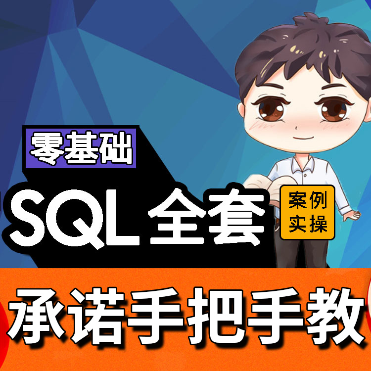 Zero Foundation SQL Video Tutorial MySQL data base data analyst introduction Basics course trainin the Education and Training , Vocational skills training , IT/Program category - from Buy2taobao.com to provide professional Taobao agent buy service