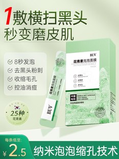 BUV花青素泡泡面膜涂抹式祛去黑头闭口收缩毛孔粉刺深层清洁泥膜