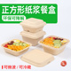 正方形纸浆餐盒环保一次性餐盒轻食餐健身餐可降解外卖寿司沙拉盒