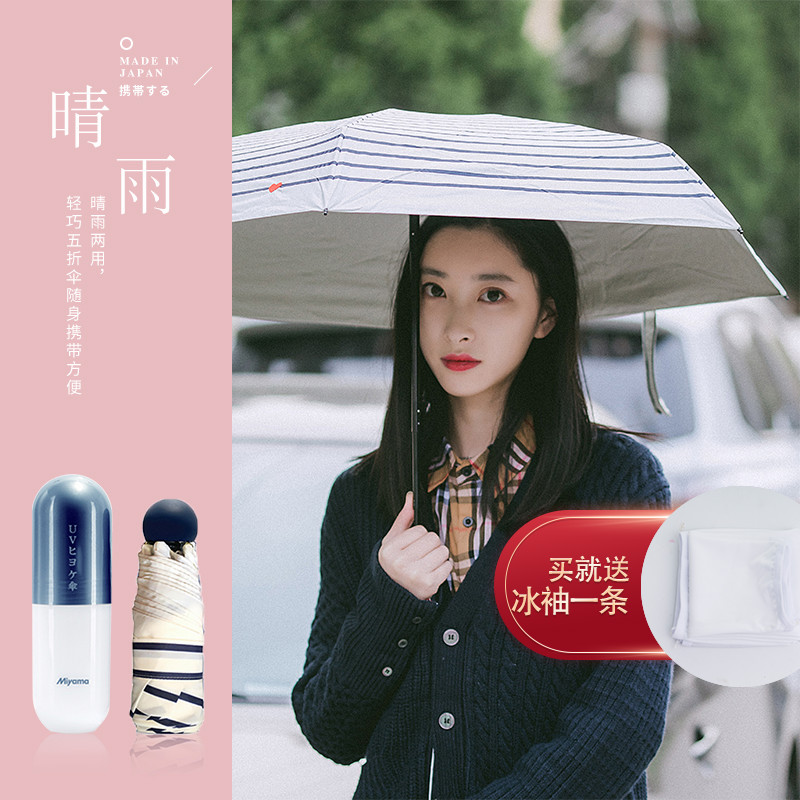 日本美山miyama胶囊伞晴雨两用防晒遮阳伞雨伞太阳伞防紫外线男女|ruв категории начало ежедневно, зонтик/дождь/дождь/водостойкость, зонтик - от Buy2taobao.com для оказания профессиональной услуги покупки агента Taobao