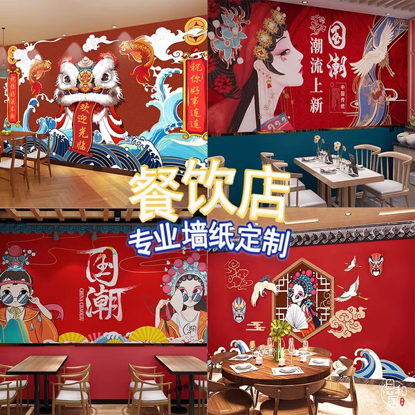 国潮风烧烤火锅店墙纸定制串串餐饮壁纸麻将馆棋牌室壁画背景墙布