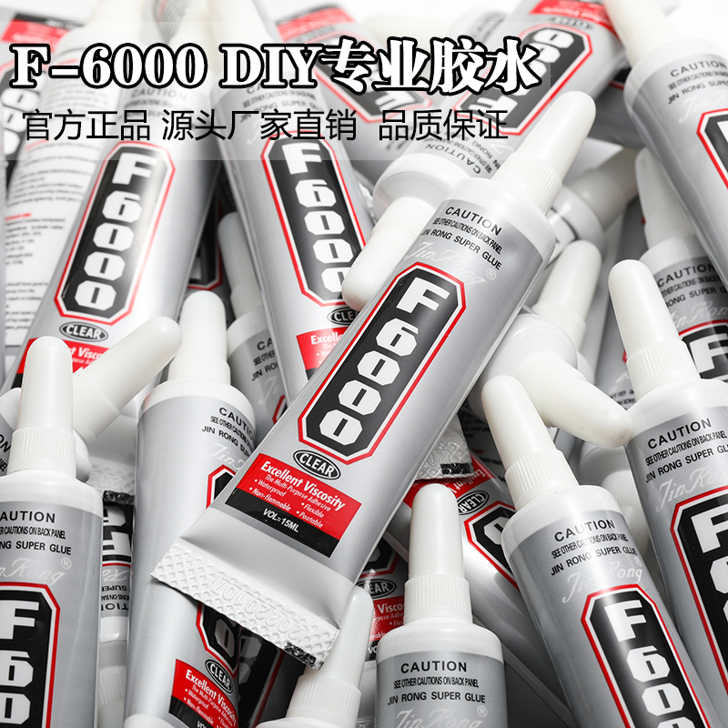 超强力透明胶水F6000-DIY手工饰品材料-多能点钻自带针头配件工具