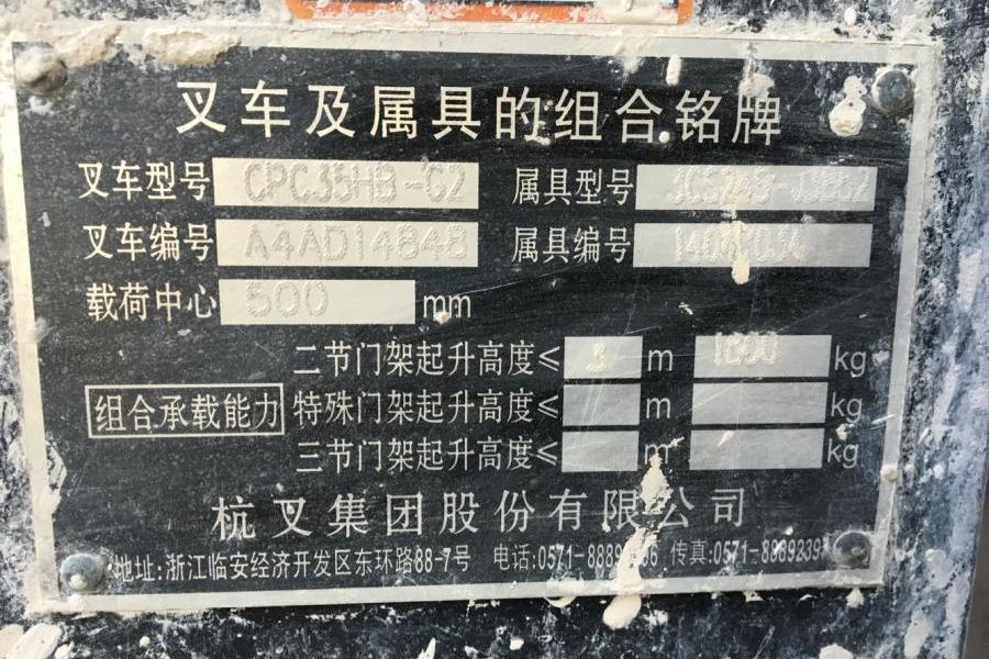 【第一次拍卖】杭州叉车一台(编号1)