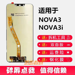 适用华为nova3/3i/PAR/INE-AL00/TL00内外屏触摸显示屏幕总成带框