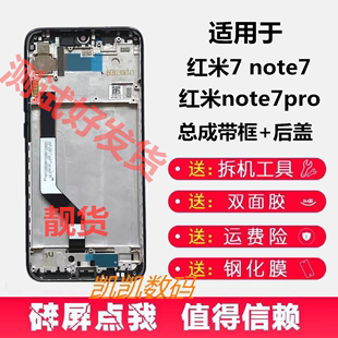 适用红米note7 Note7Pro屏幕总成带框M1901F7C触摸液晶显示一体屏