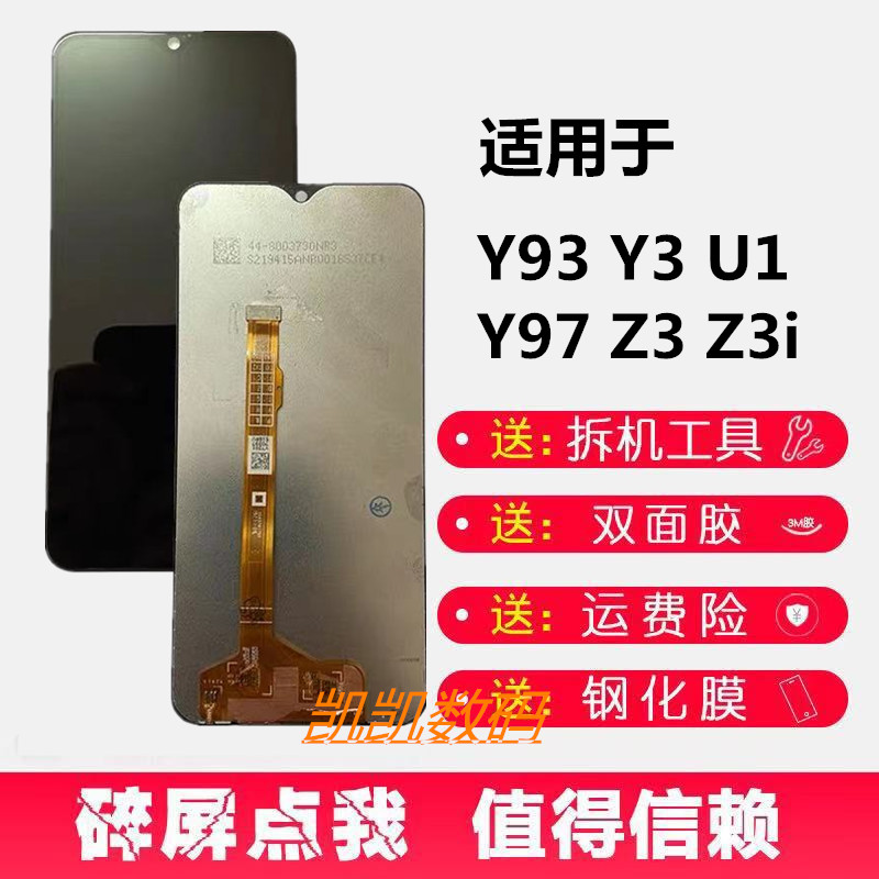 Vivo Y93 Y97手机屏幕总成带框vivoy3 y93s z3 z1 U1 z3i原装外屏