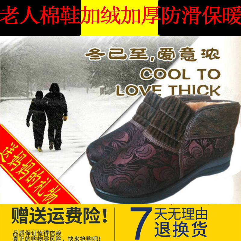棉鞋女老人加绒加厚防滑保暖冬季老人奶奶北京老布鞋妈妈老年人鞋