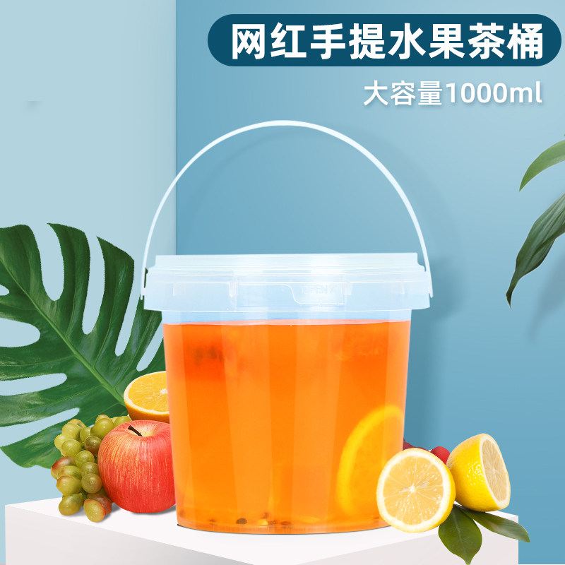 一桶水果茶桶一次性奶茶桶装网红手提桶1000ml毫升奶茶杯外带打包
