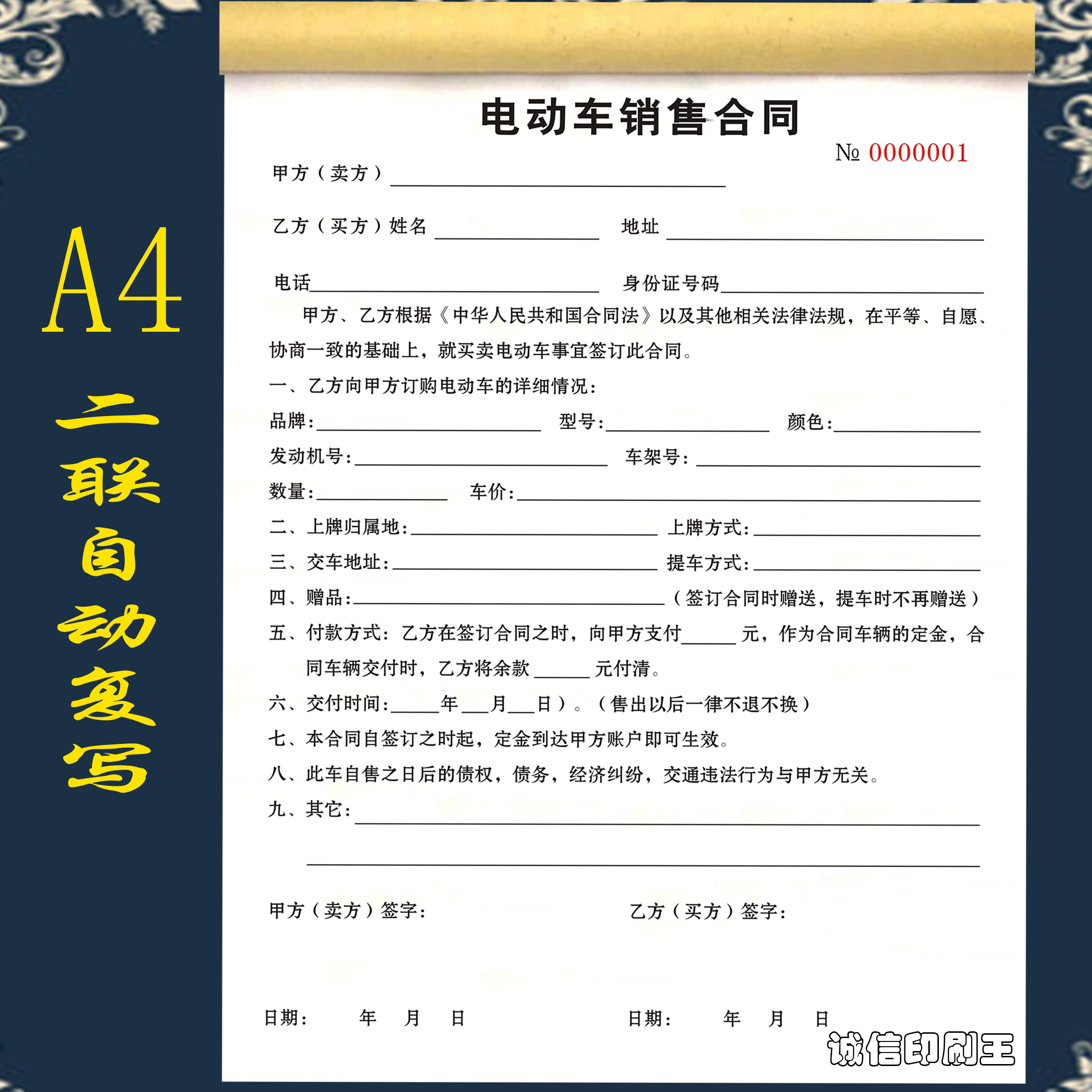 电动车销售合同二手摩托车买卖合同车辆转让买卖协议出租合同定制