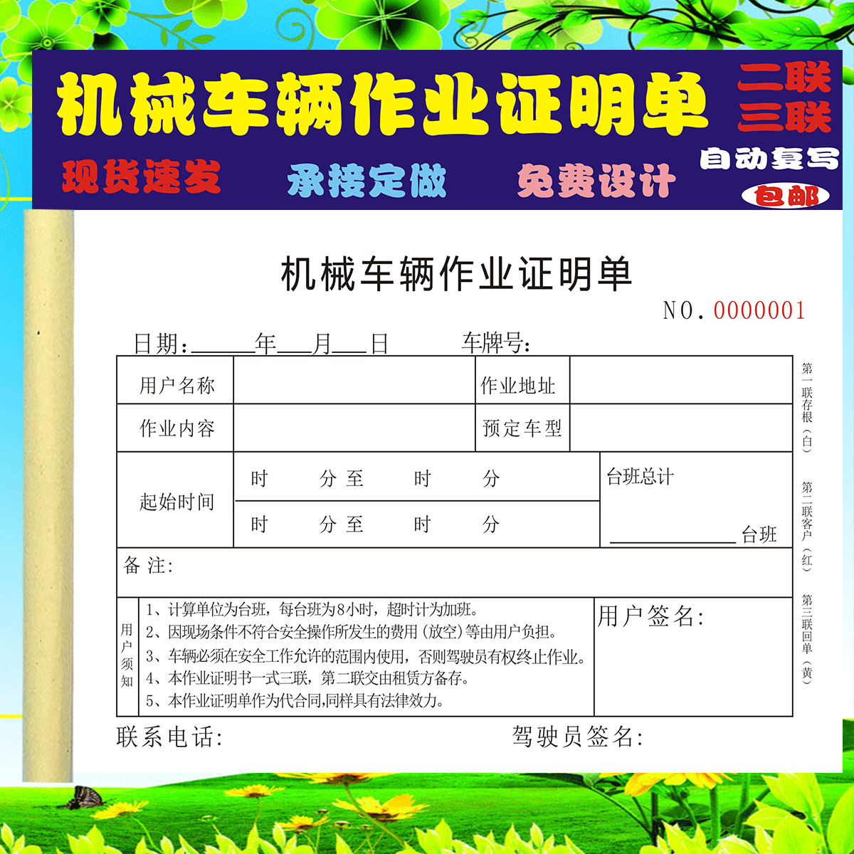 机械车辆作业证明单起重机吊车平板车机械施工证明单机械租赁合同