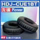 适用先锋 Pioneer HDJ-CUE1BT耳罩耳机套海绵替换配件