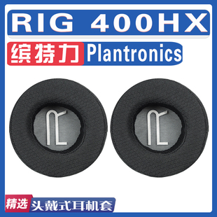 适用Plantronics 缤特力 RIG 400HX耳罩耳机海绵套替换配件