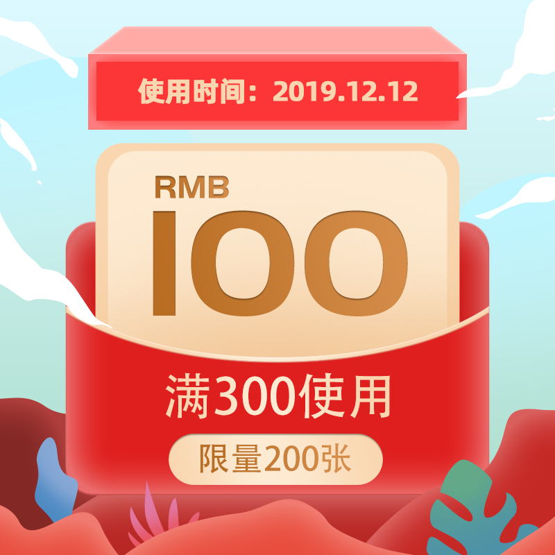 湾流图书专营店满300元-100元店铺优惠券12/12-12/12