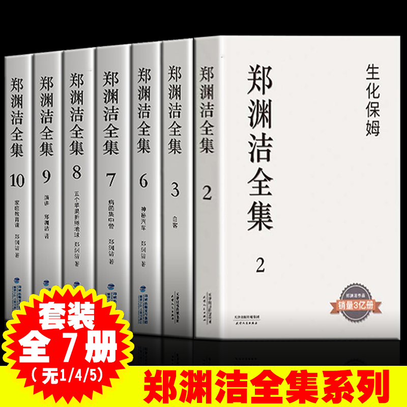 包邮正版 郑渊洁全集1-10册 郑渊洁的书 皮皮鲁和鲁西西同作者病菌集中营家庭教育课演讲金拇指7-14岁青少年课外阅读 郑渊洁童话