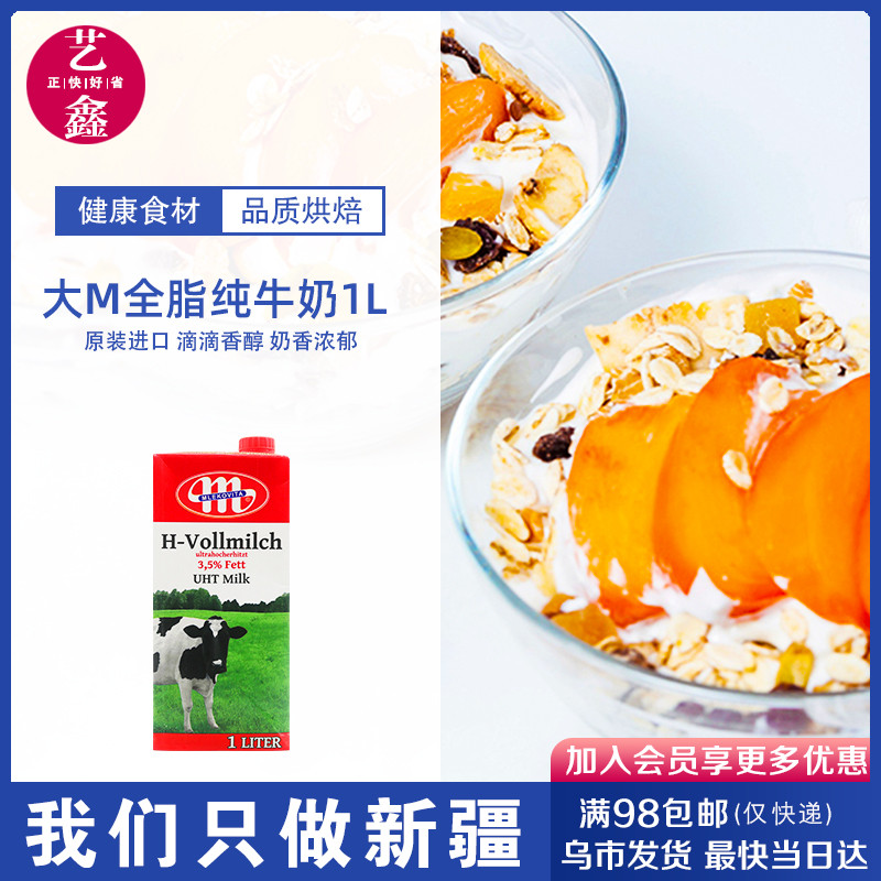 MLEKOVITA全脂純牛奶1L波蘭原裝進口大M牛奶早餐烘焙家庭裝純牛乳在類目 咖啡/麥片/衝飲, 乳製品, 純牛奶中 - 來自Buy2taobao.com提供專業的淘寶代購服務