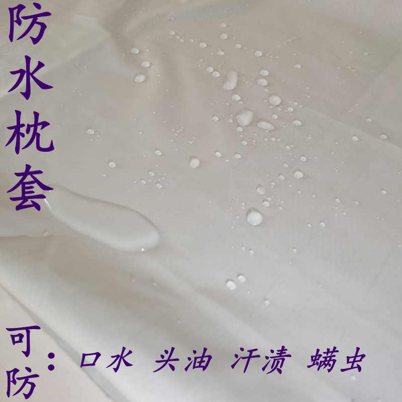 防水枕头套防口水头油汗渍螨虫宾馆专用内胆罩可机洗定制做