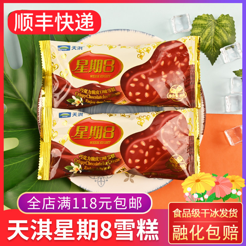 天淇冰淇淋/雪糕怎么样 让我买了一箱的雪糕_什么值得买