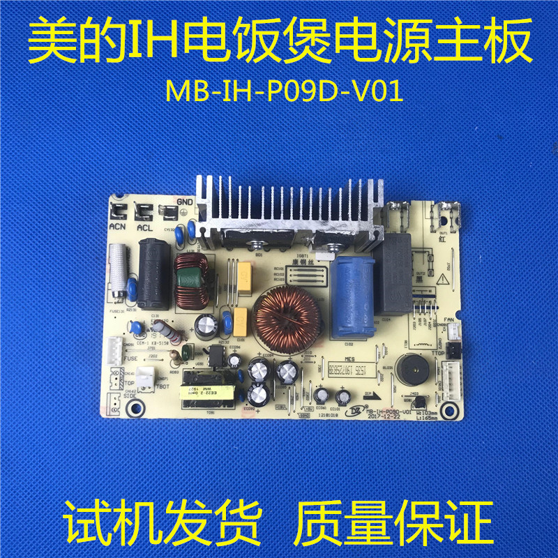 美的IH电饭煲原装配件MB-IH-P09D-V01控制板电脑板电源板主板