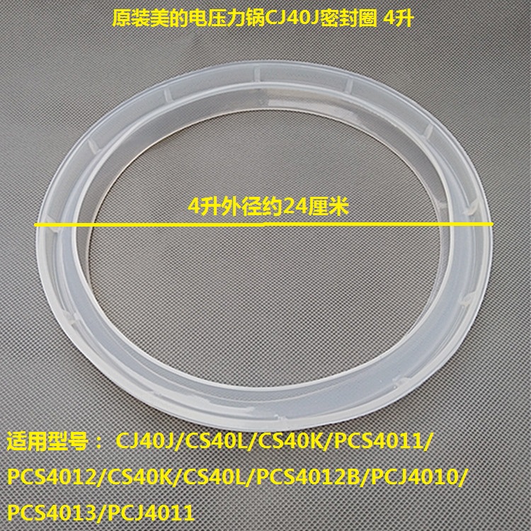 原装美的电压力锅密封圈pcj4010/pcs4013/pcj4011硅胶圈4升l配件