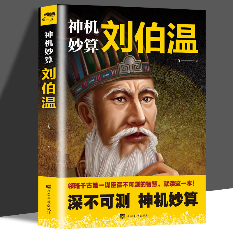 神机妙算刘伯温第四单元(神机妙算刘伯温第四单元闽南语)